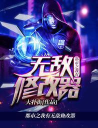 都市之我无敌了
