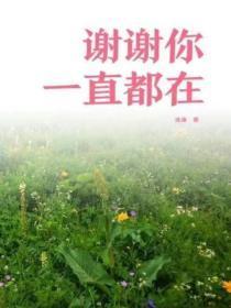 谢谢你一直都在作文550字