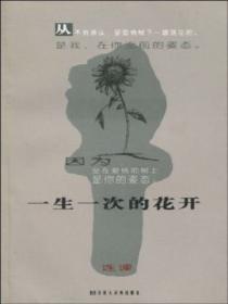一生开的花歌词