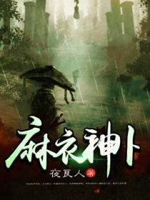 麻衣神醑