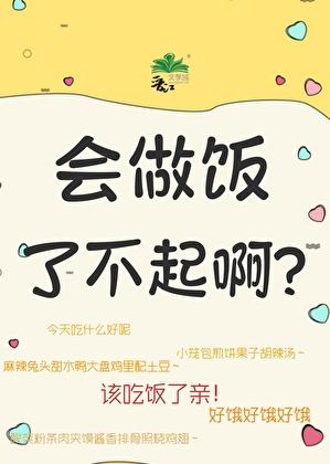 从不会做饭到会做饭的文案