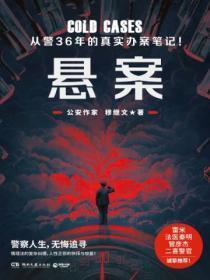 悬案演员表