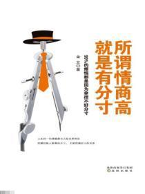 情商的高度
