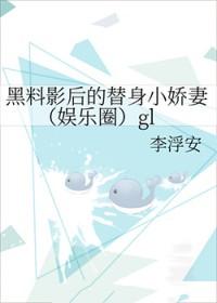 黑料影后