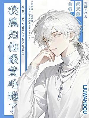 冲喜收我命的吧by