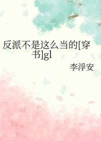 反派不是傻子的