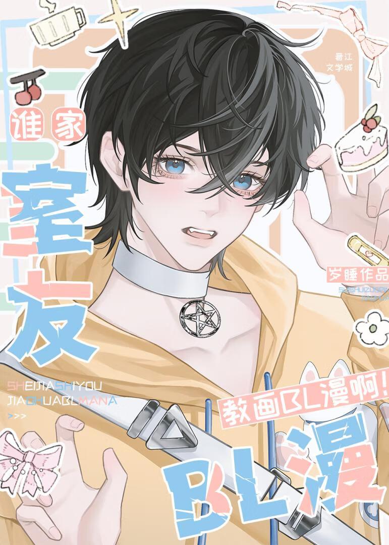 室友怎么样漫画免费20话