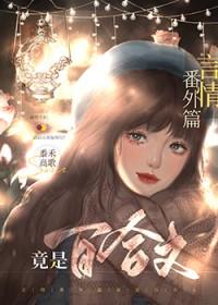 言情番外篇竟是百合文免费阅读
