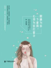 眼睛为她下着雨
