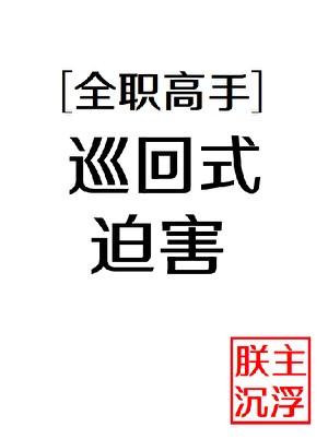 全职高手未来闪回