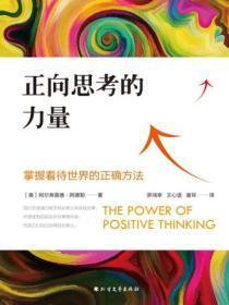 正向思维的故事
