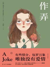 作弄的意思是什么