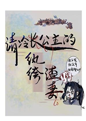 纨绔渣A拒绝入赘长公主