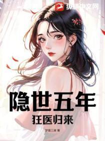 隐世狂龙免费阅读
