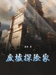 废弃探险地方