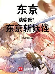 东京hit