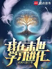 我在末世当丧尸领主全文免费阅读
