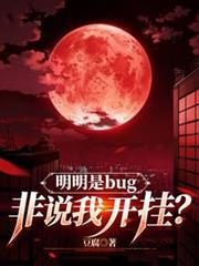 非说我开挂?