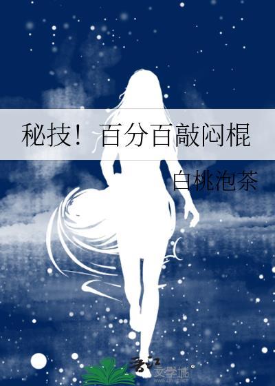 怎么打闷棍