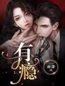 有瘾的人