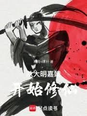 穿越大明嘉靖年间