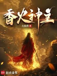 神位香火