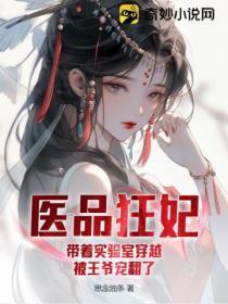 医品皇妃穿越免费阅读