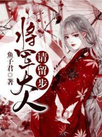 将军大人免费