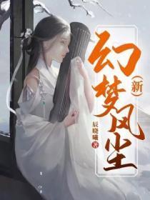 梦幻之风是哪个国家的作品