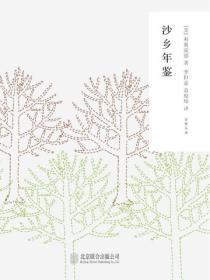 沙乡年鉴的简介