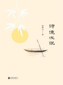 诗境浅说哪个出版社好