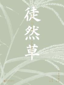 徒然草讲的是什么故事