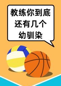 打排球的小孩好