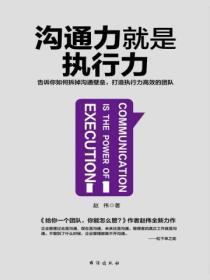 沟通和执行力