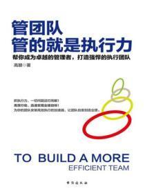 团队执行力差的根本