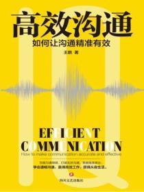 如何在会议上高效沟通