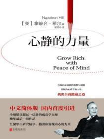 心静的力量图片