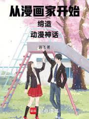 从漫画什么什么说起作文?