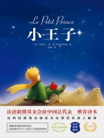 小王子的玫瑰学生爸爸
