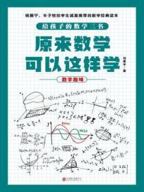 数学趣味小故事