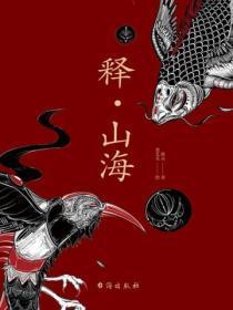 释海涛在哪里