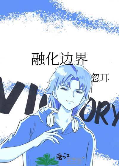 融化边界txt
