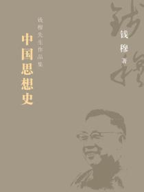 中国思想史最好的一本