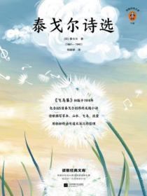 泰戈尔诗选最美的十首诗简短