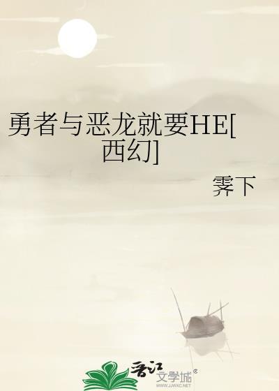 读条勇者和恶龙小姐