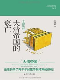 清朝天命