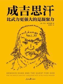 成吉思汗强在哪里