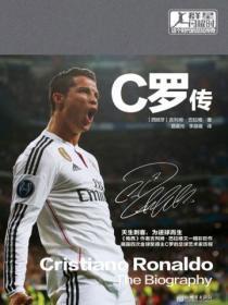 C罗传奇书