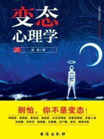 变态心理学11版在线阅读