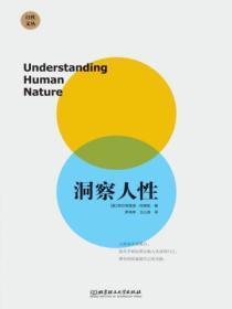 洞察人性108个心法